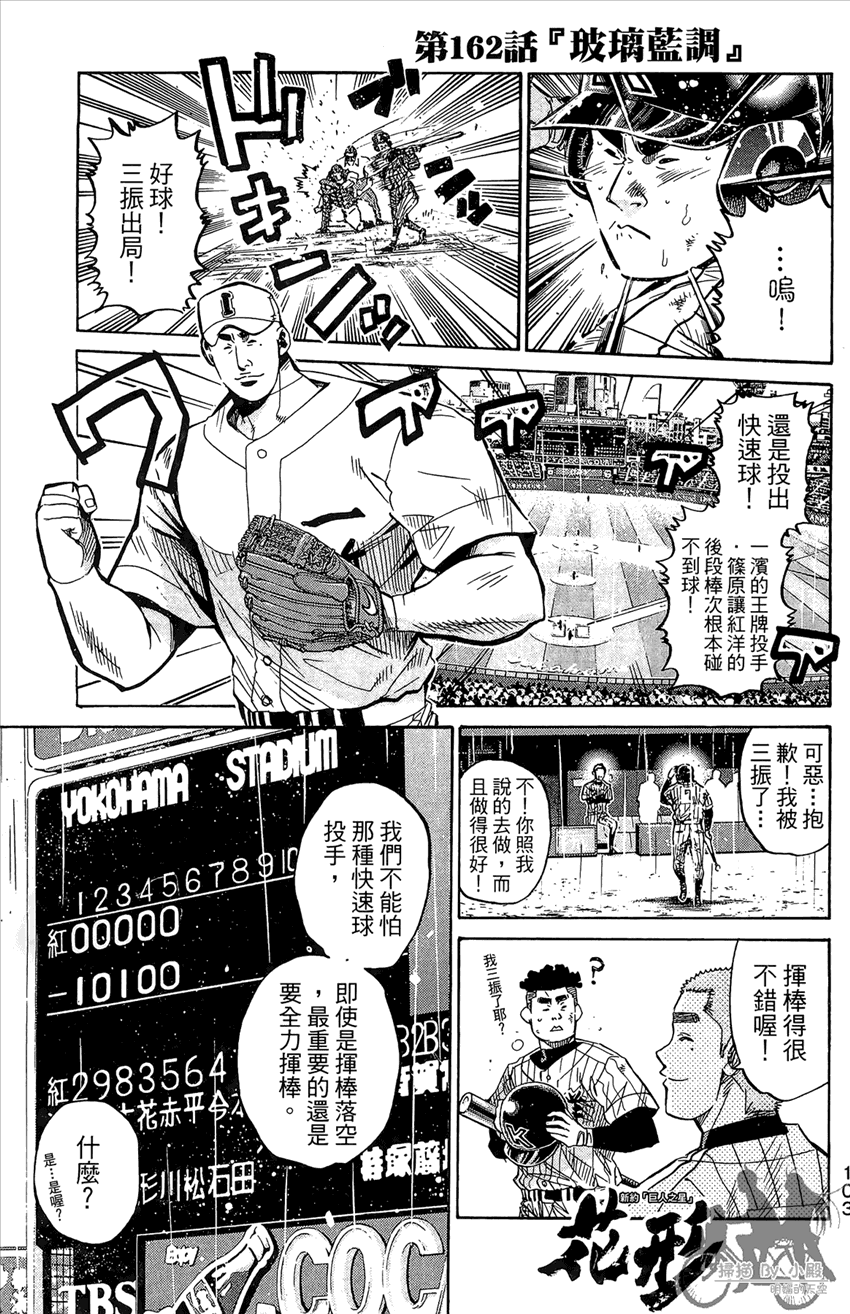 新约巨人之星 第19卷 第104页