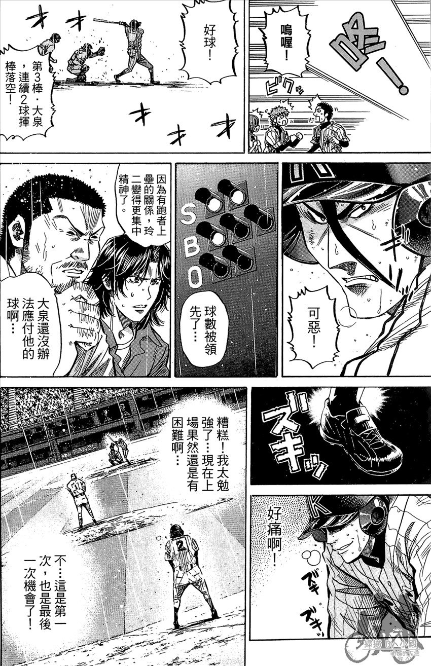 新约巨人之星 第19卷 第127页