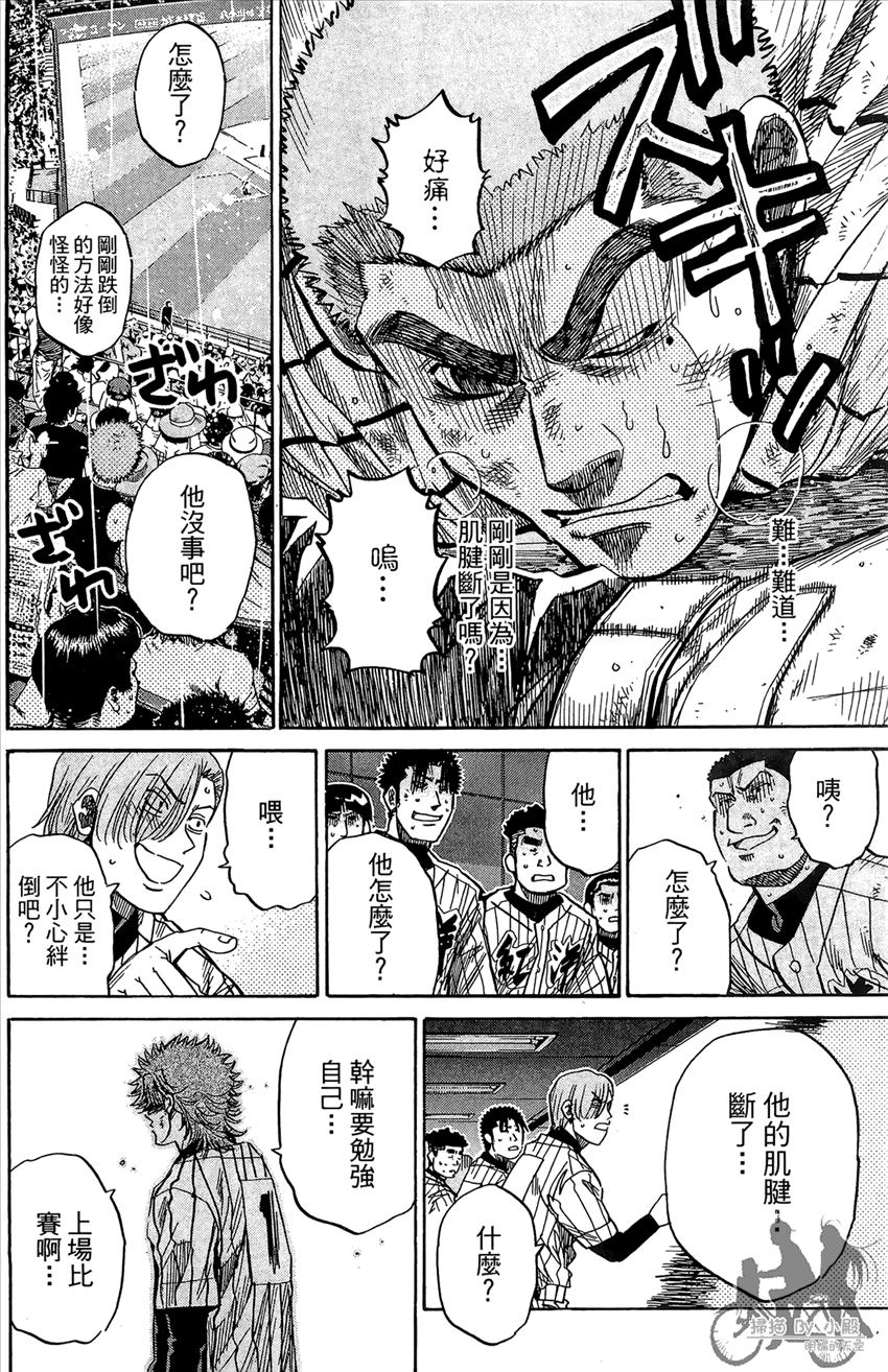 新约巨人之星 第19卷 第133页