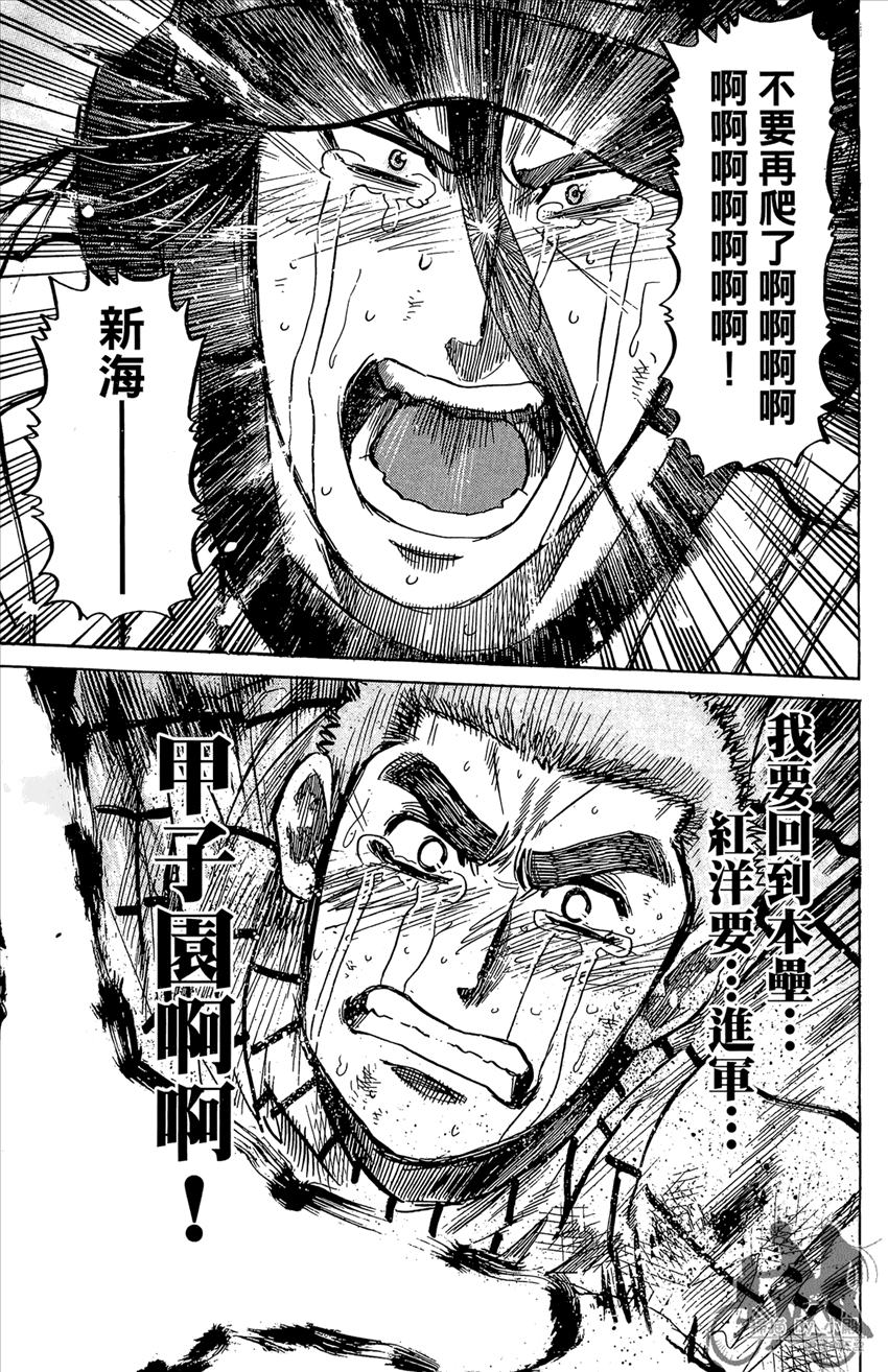 新约巨人之星 第19卷 第140页