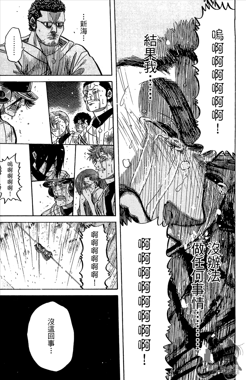 新约巨人之星 第19卷 第142页