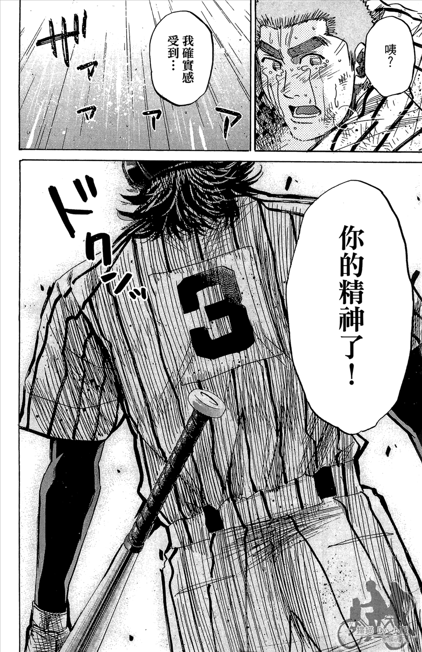 新约巨人之星 第19卷 第143页