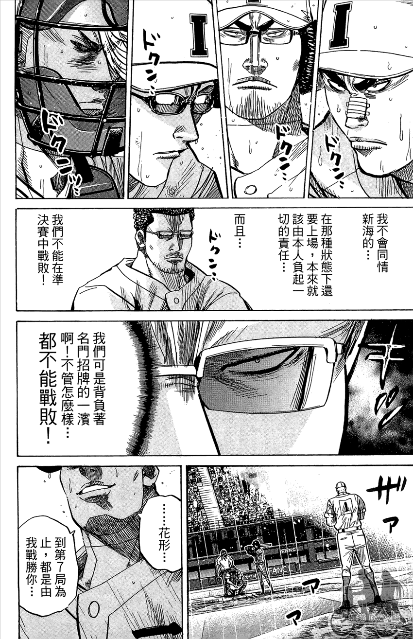 新约巨人之星 第19卷 第149页