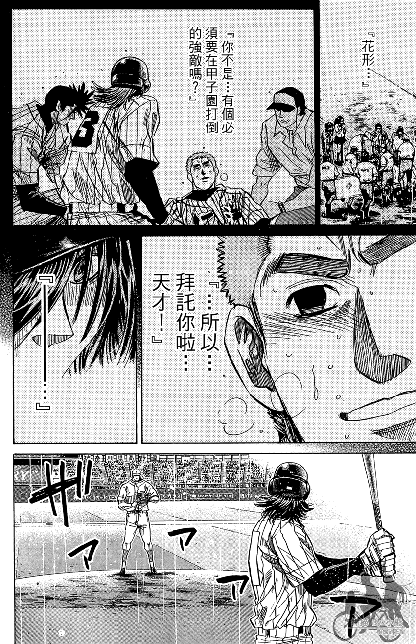 新约巨人之星 第19卷 第151页