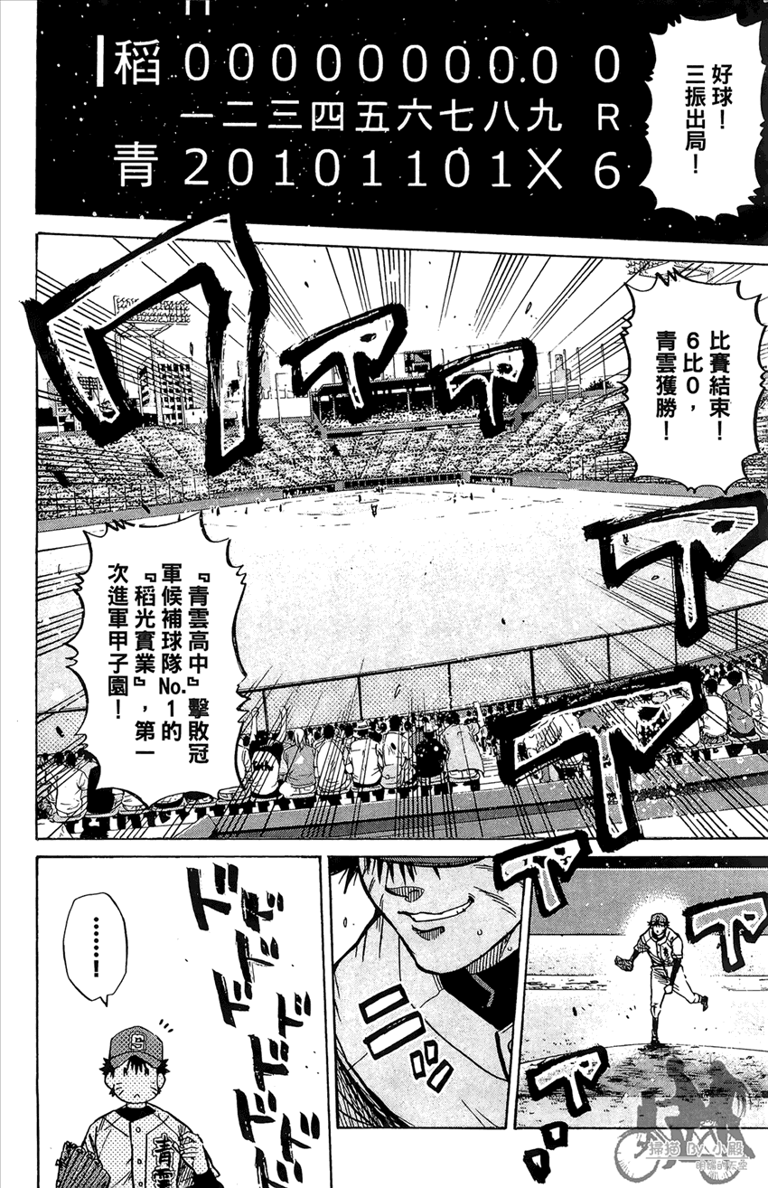 新约巨人之星 第19卷 第177页