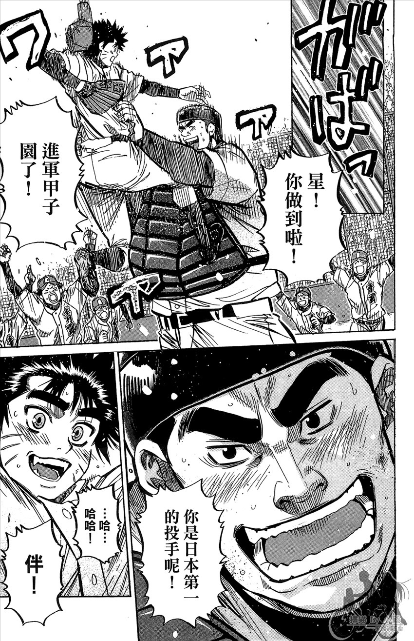 新约巨人之星 第19卷 第178页