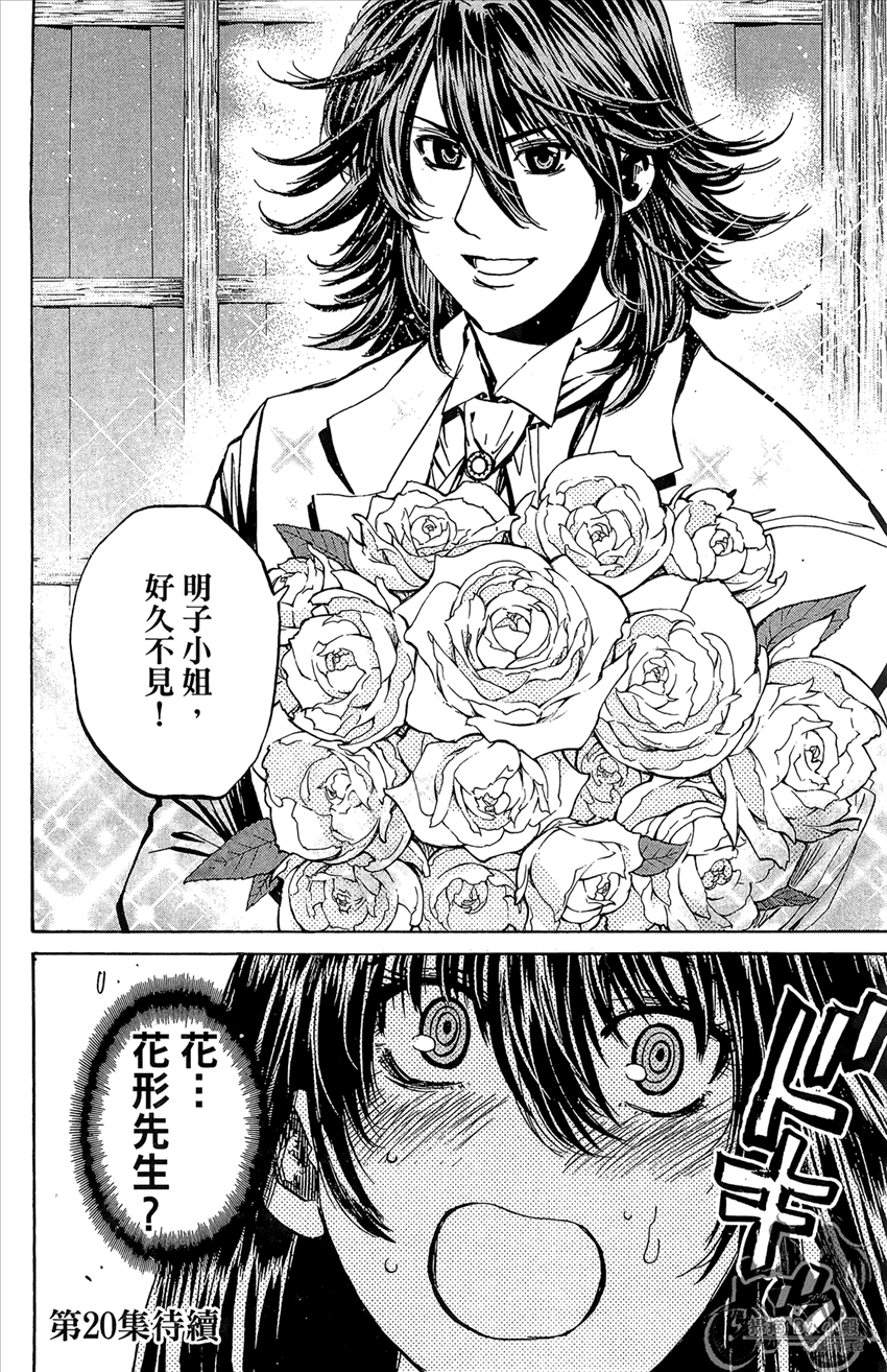 新约巨人之星 第19卷 第183页