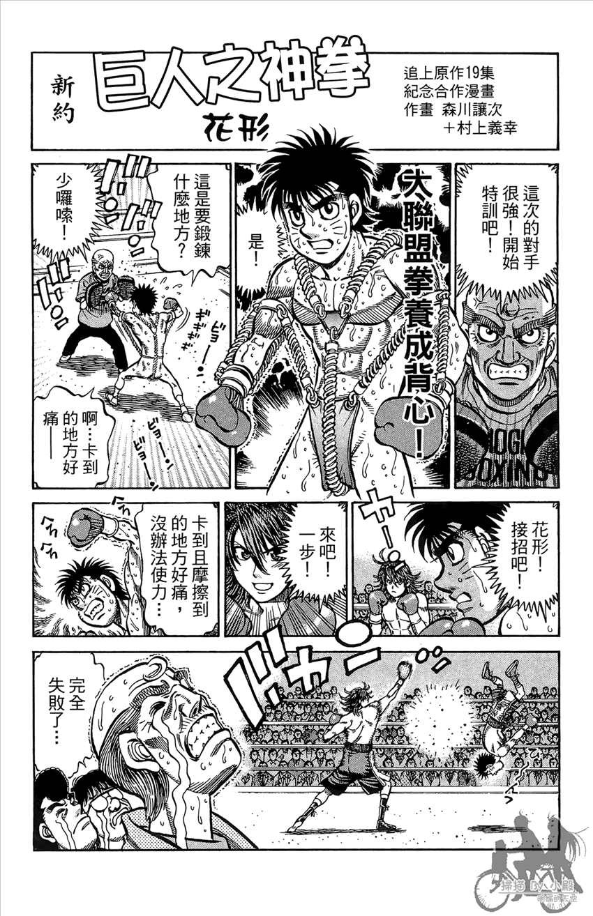 新约巨人之星 第19卷 第185页