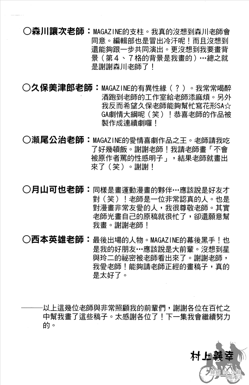 新约巨人之星 第19卷 第190页