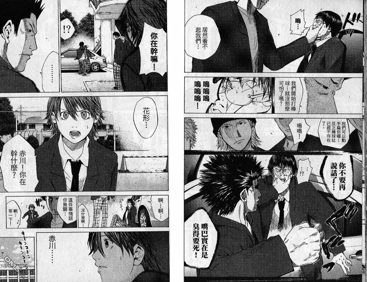 新约巨人之星 第2卷 第17页