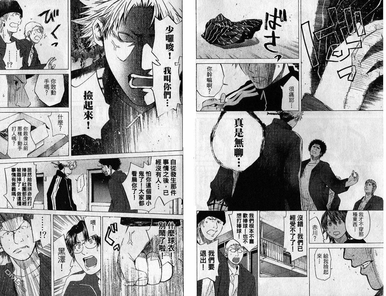 新约巨人之星 第2卷 第19页