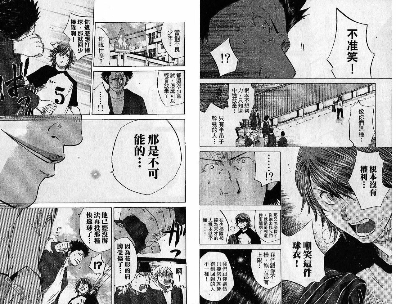 新约巨人之星 第2卷 第22页