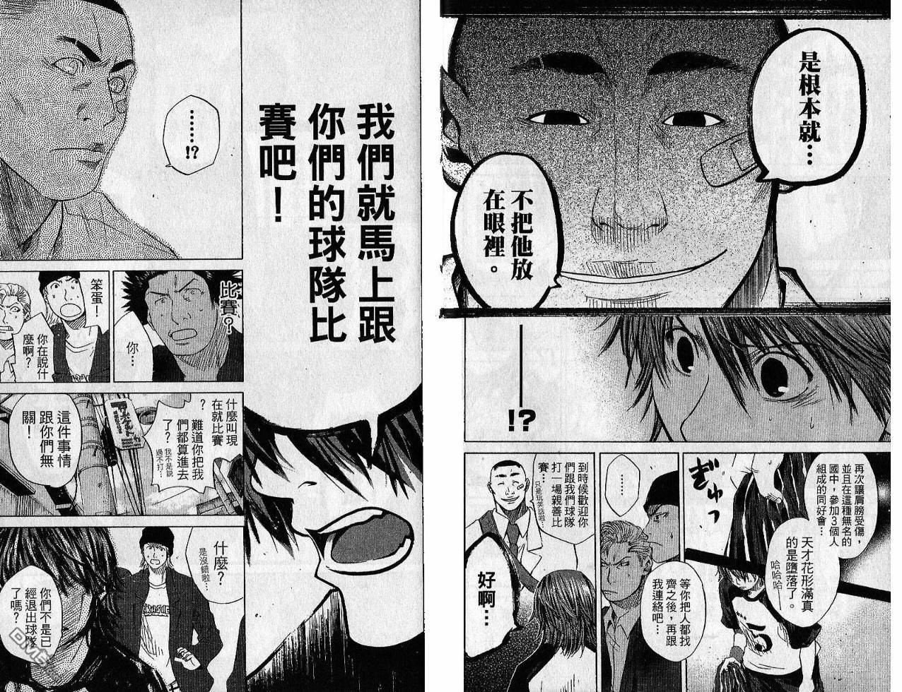 新约巨人之星 第2卷 第27页