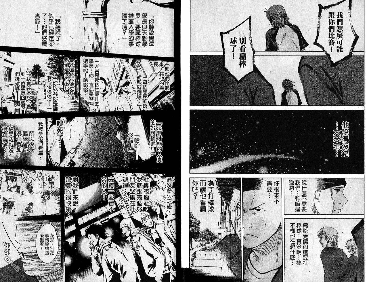 新约巨人之星 第2卷 第29页