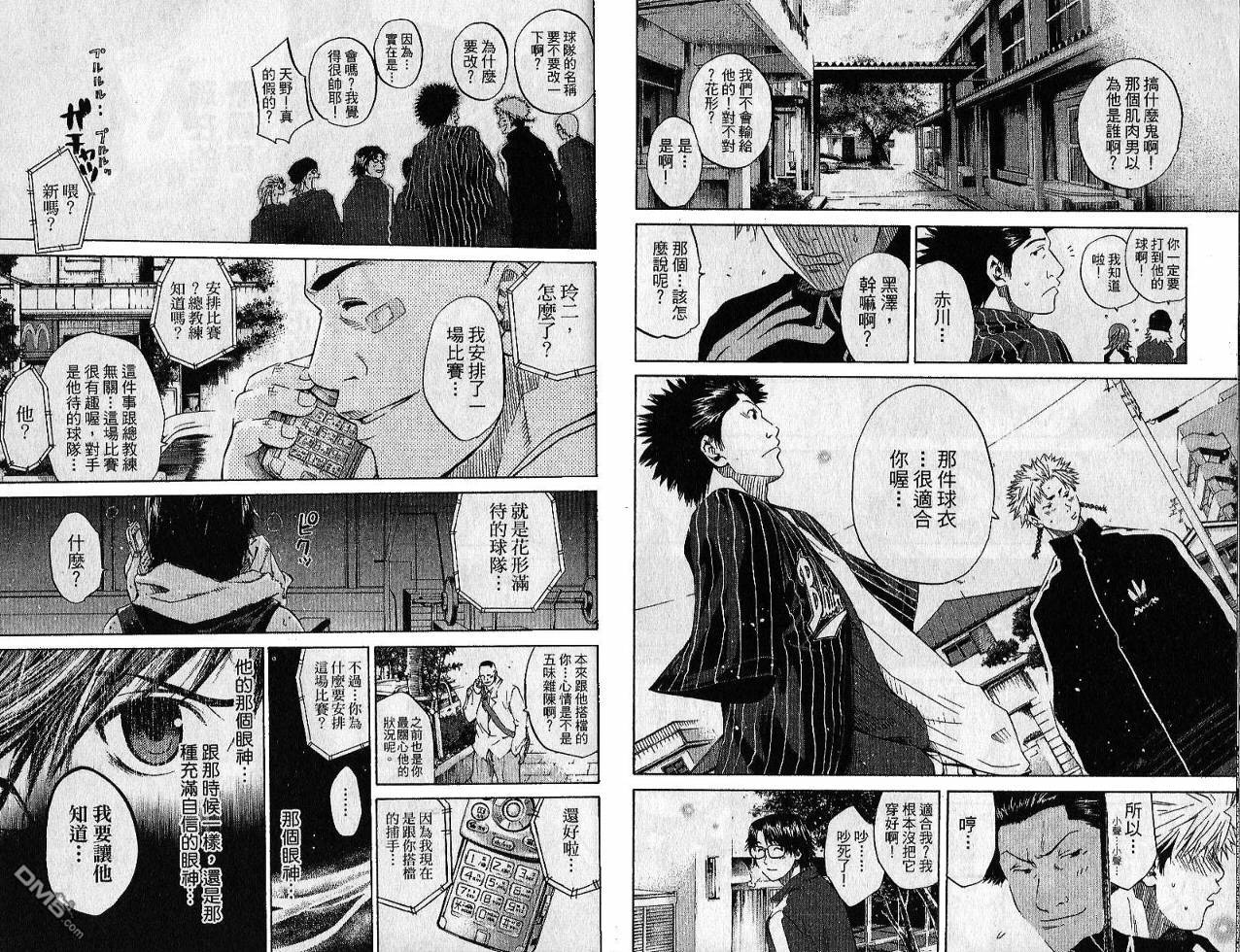 新约巨人之星 第2卷 第33页