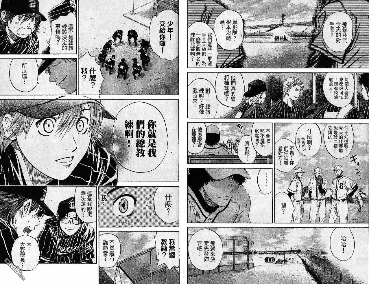 新约巨人之星 第2卷 第36页