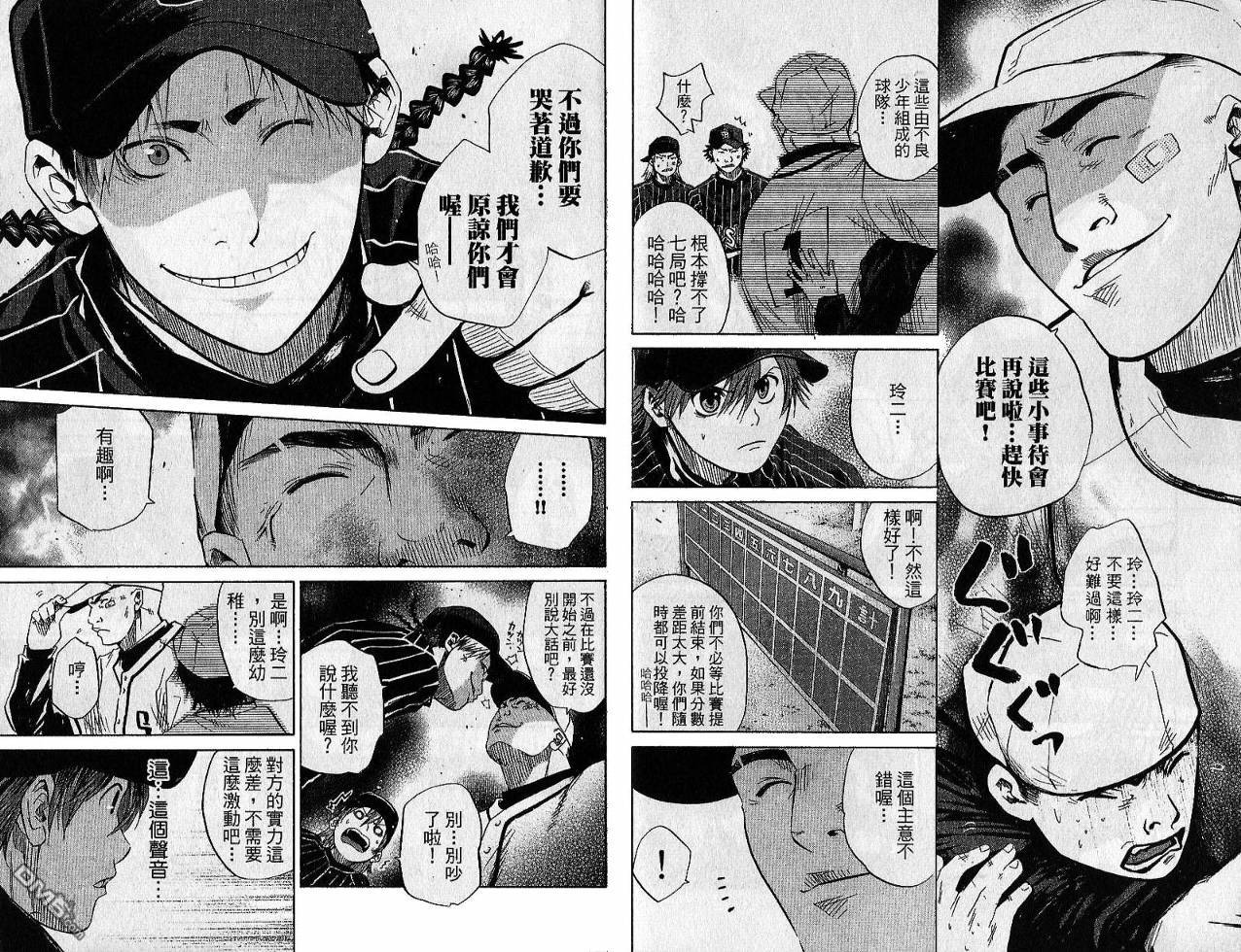 新约巨人之星 第2卷 第39页