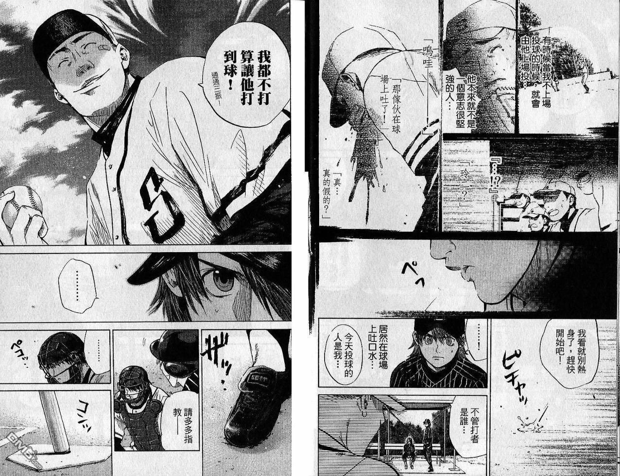 新约巨人之星 第2卷 第41页