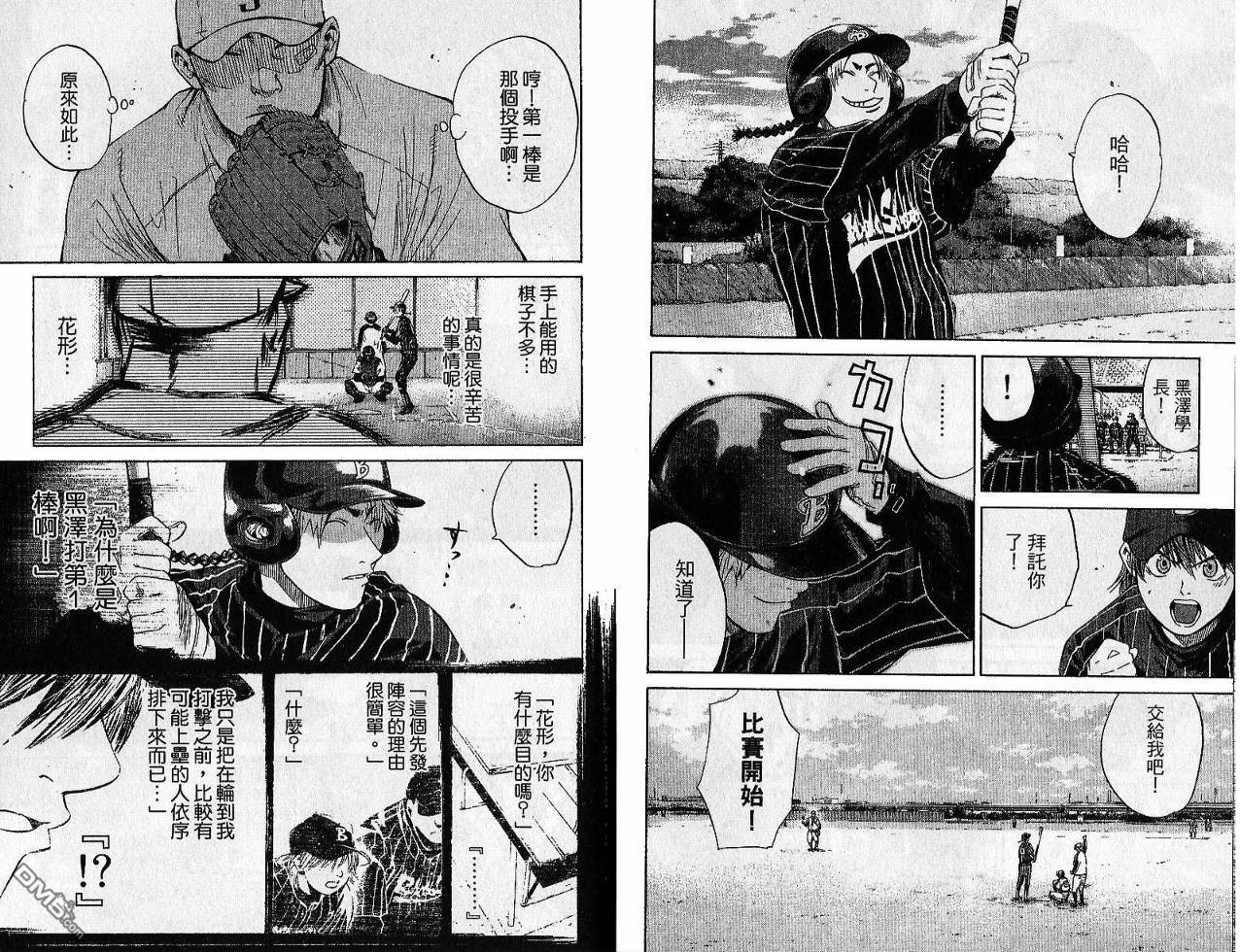 新约巨人之星 第2卷 第42页