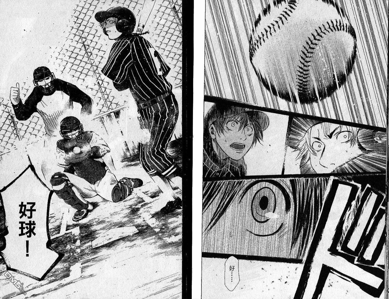 新约巨人之星 第2卷 第45页