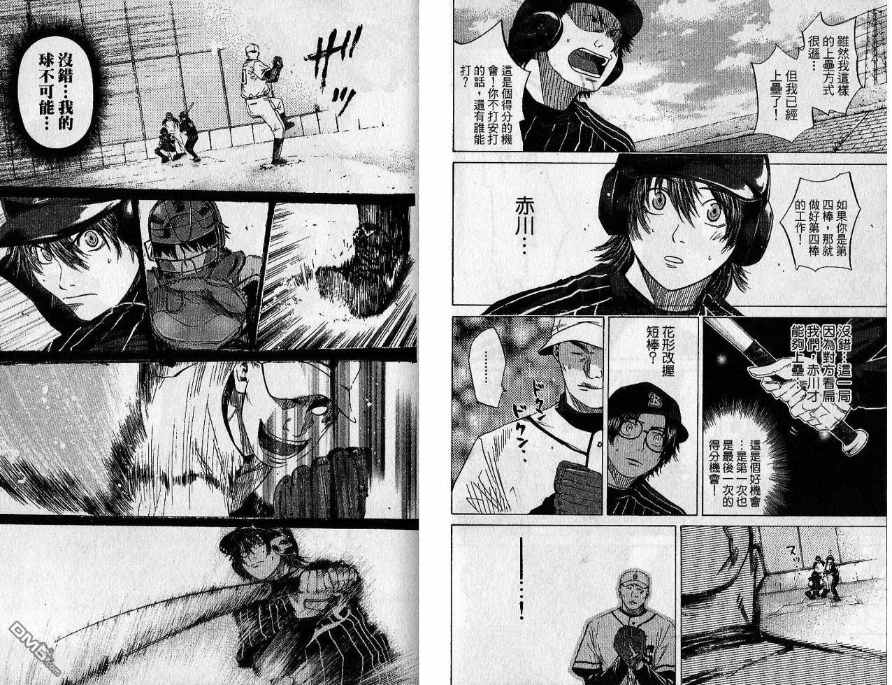 新约巨人之星 第2卷 第53页