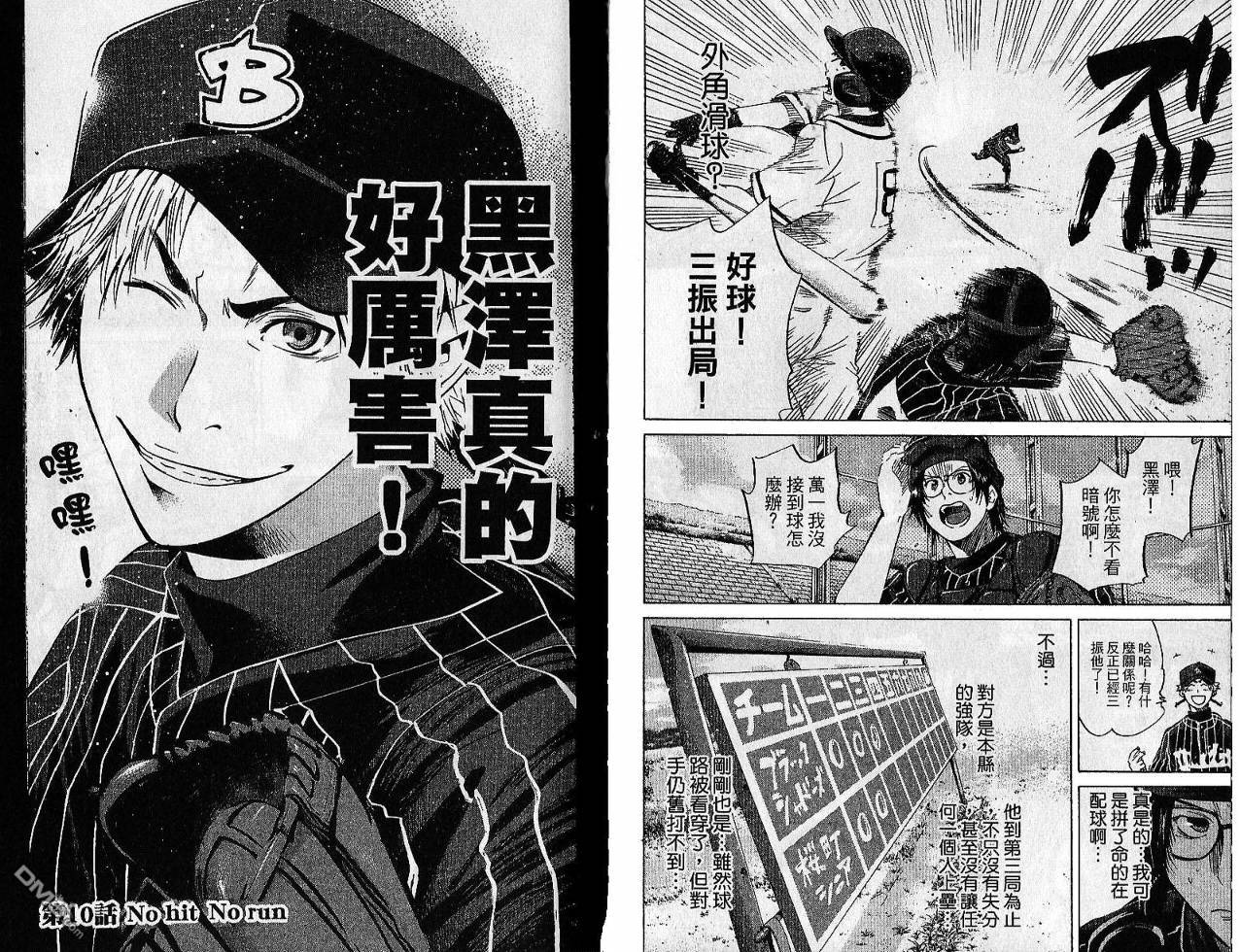 新约巨人之星 第2卷 第58页