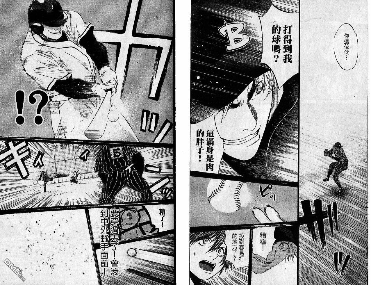 新约巨人之星 第2卷 第61页