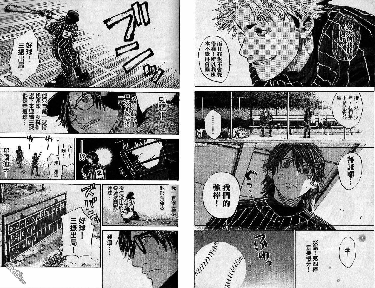 新约巨人之星 第2卷 第63页