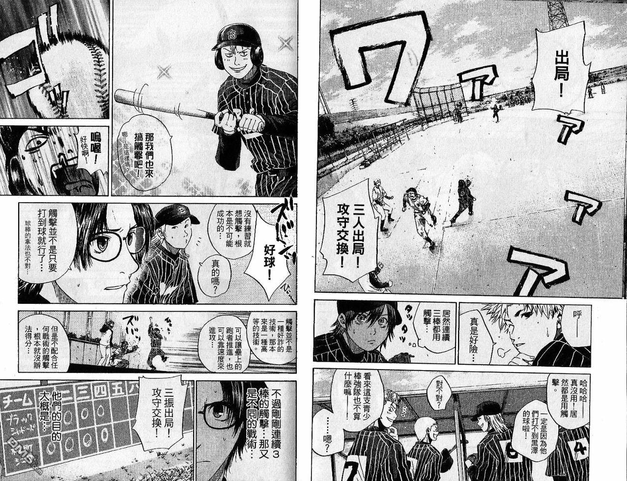 新约巨人之星 第2卷 第68页