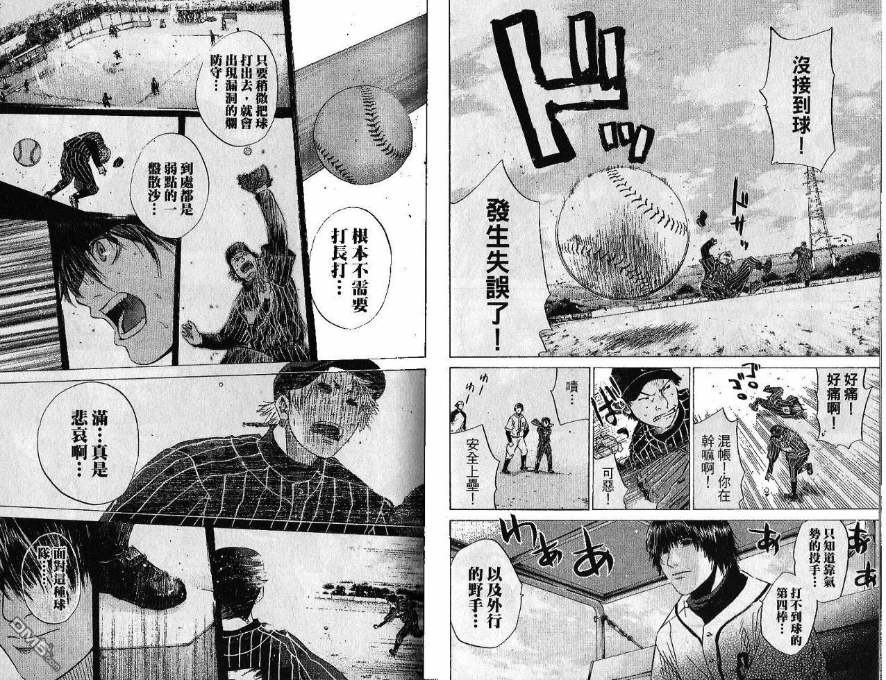 新约巨人之星 第2卷 第71页