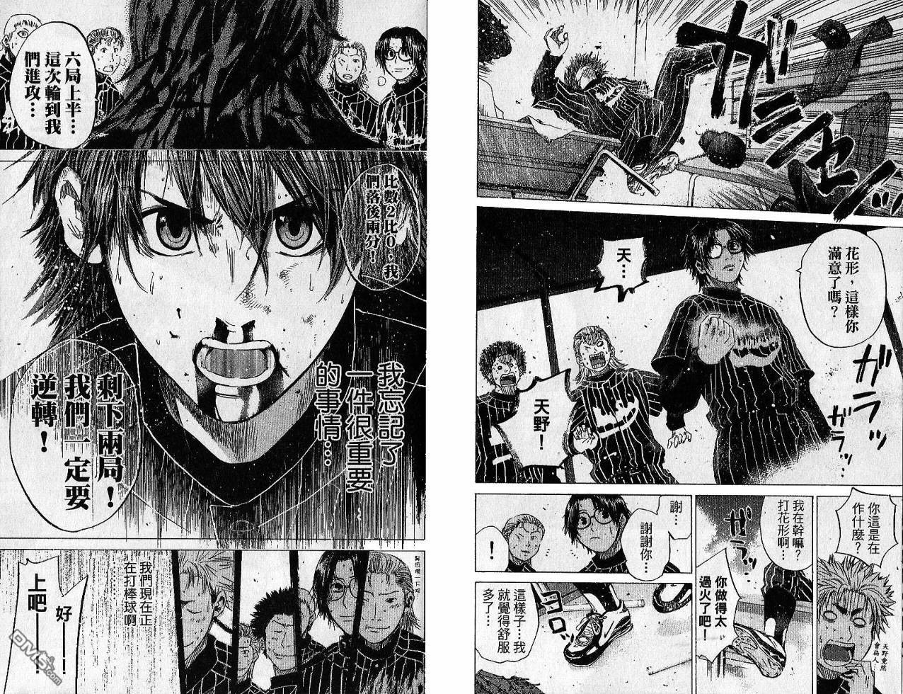 新约巨人之星 第2卷 第76页