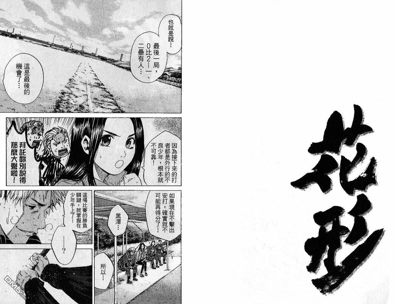 新约巨人之星 第2卷 第89页