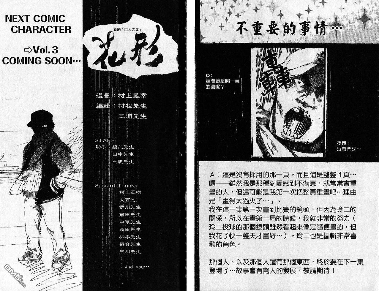 新约巨人之星 第2卷 第100页