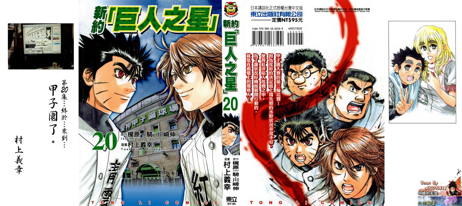 新约巨人之星 第20卷 第0页