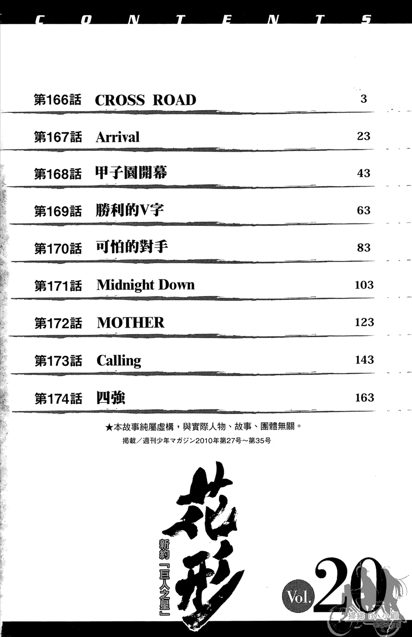 新约巨人之星 第20卷 第3页