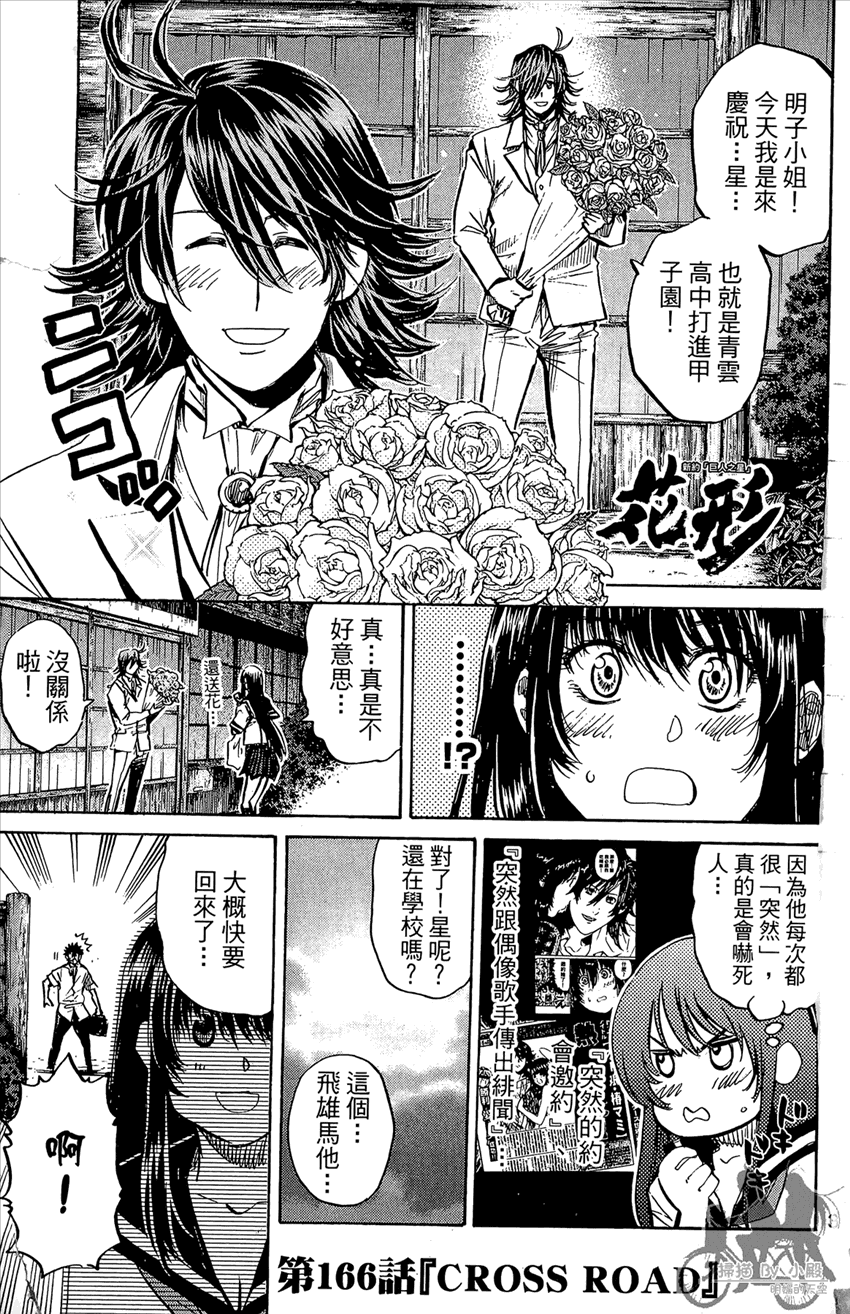 新约巨人之星 第20卷 第4页