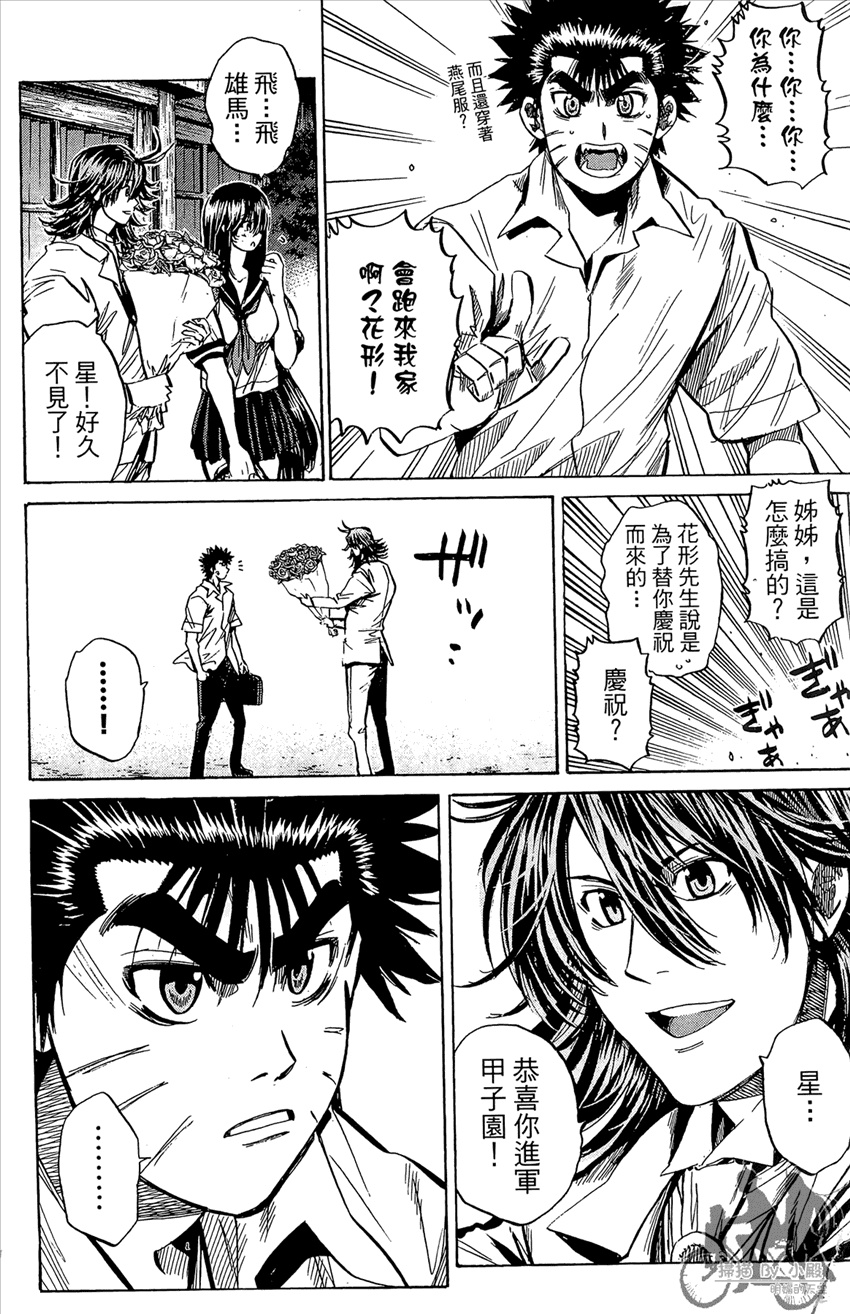 新约巨人之星 第20卷 第5页