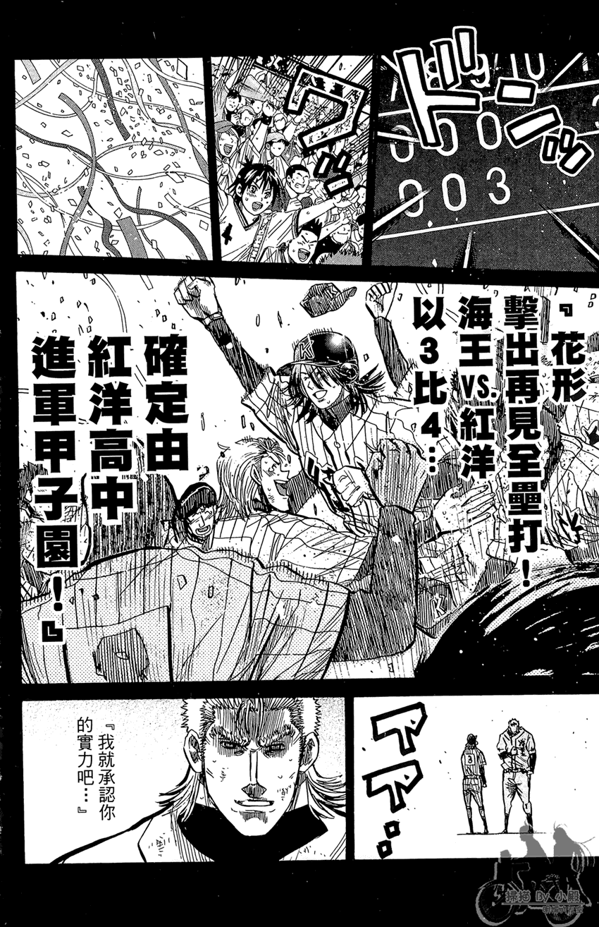 新约巨人之星 第20卷 第9页