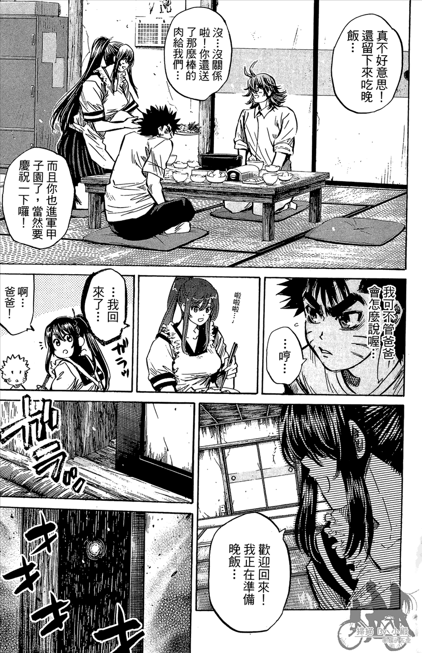 新约巨人之星 第20卷 第12页