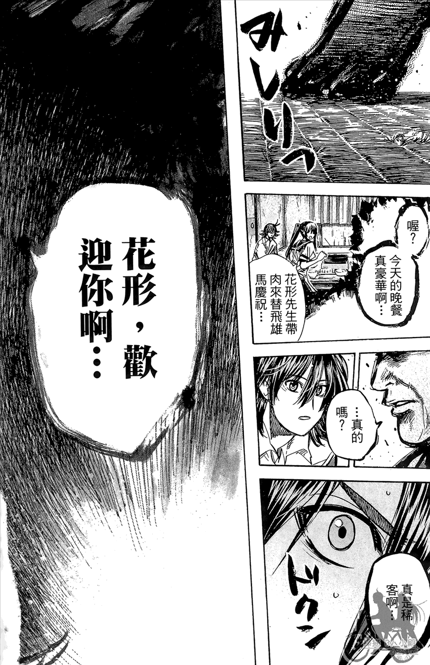 新约巨人之星 第20卷 第13页