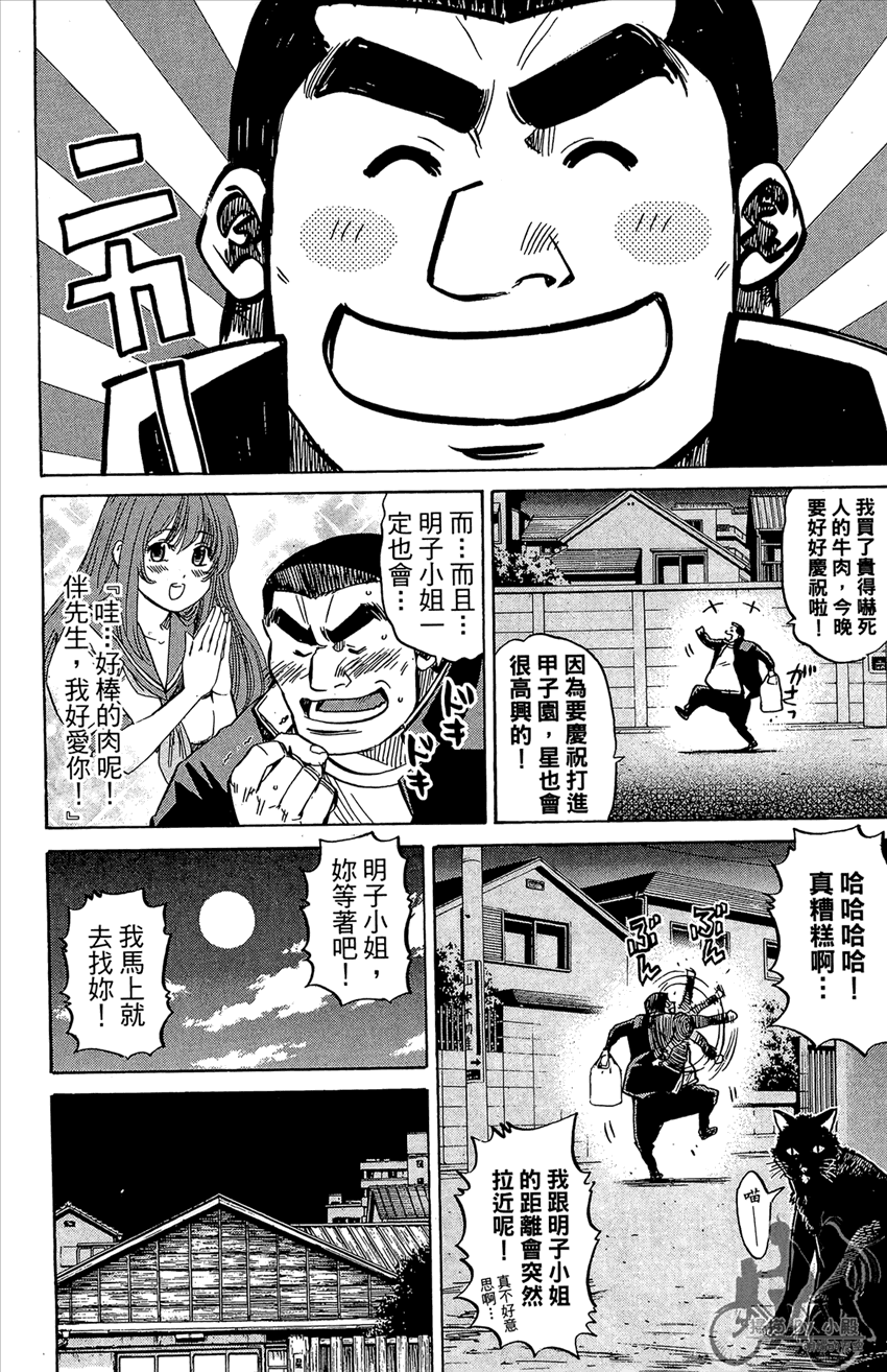 新约巨人之星 第20卷 第15页