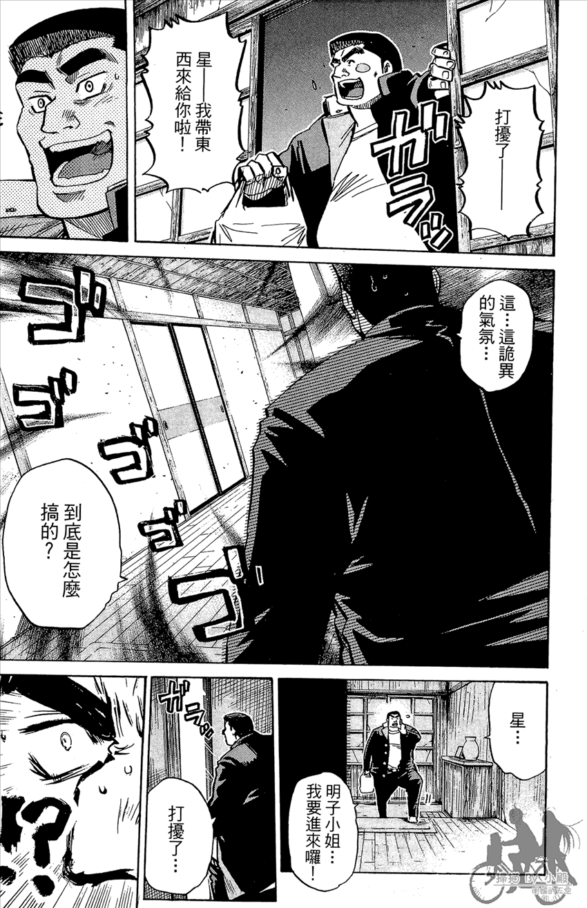 新约巨人之星 第20卷 第16页