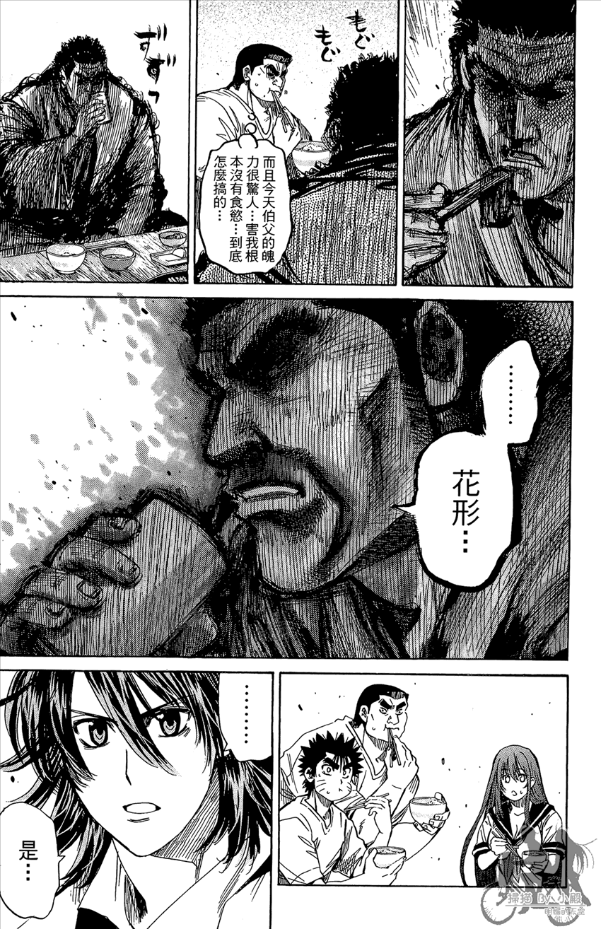 新约巨人之星 第20卷 第20页