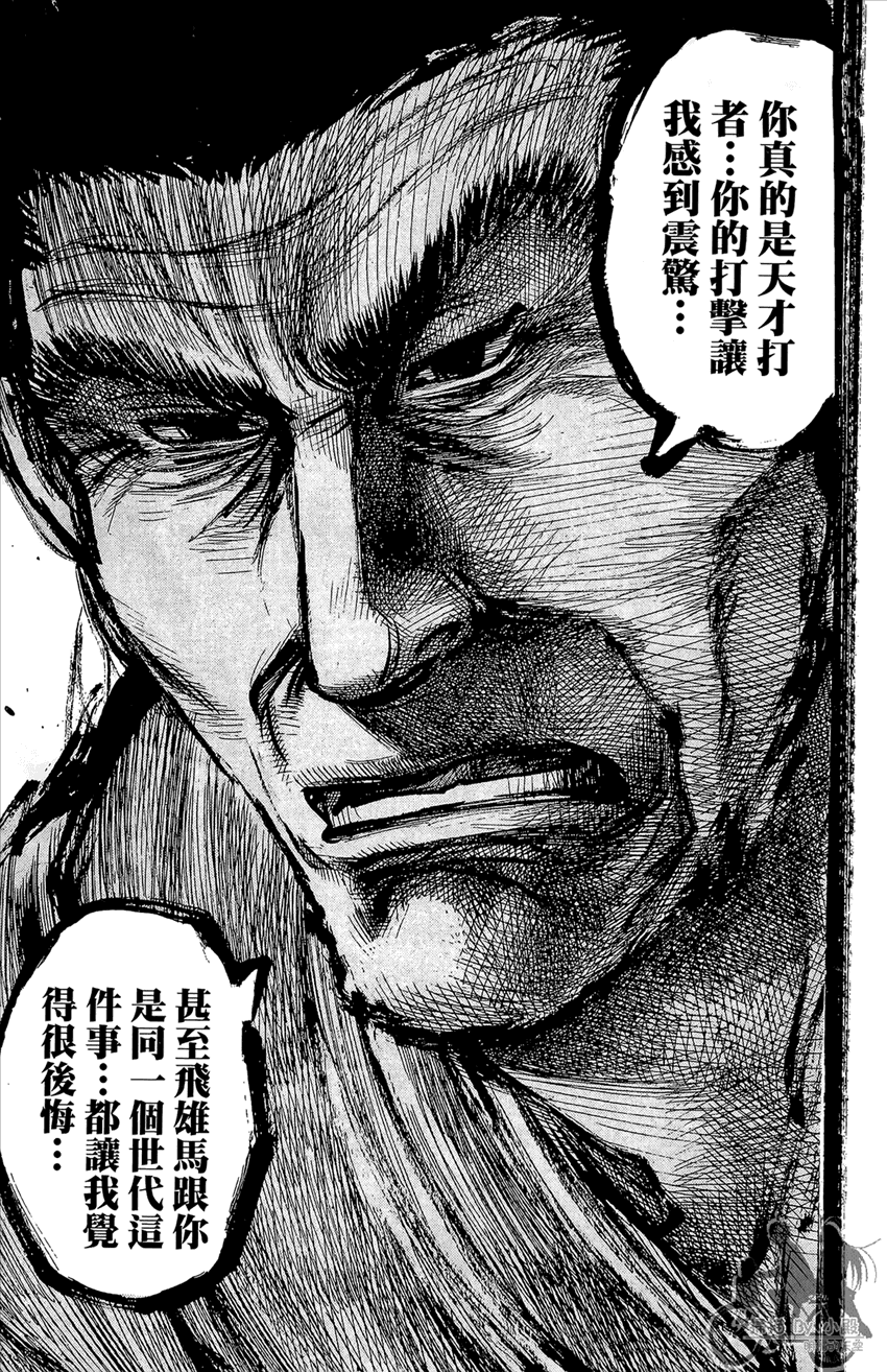 新约巨人之星 第20卷 第22页