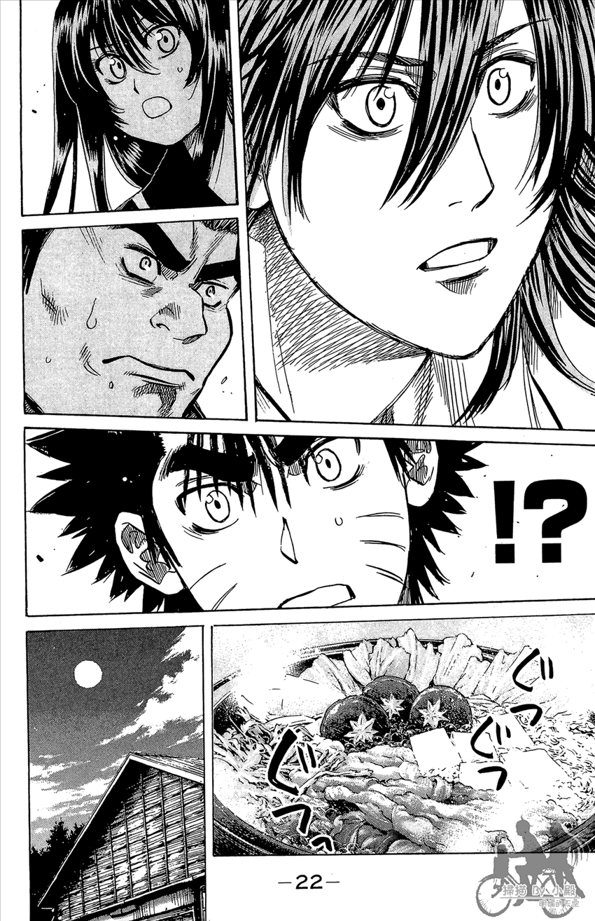 新约巨人之星 第20卷 第23页