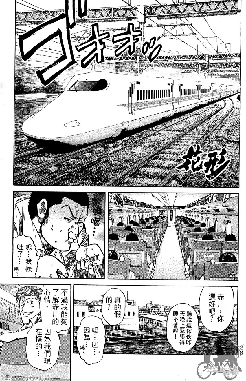 新约巨人之星 第20卷 第24页