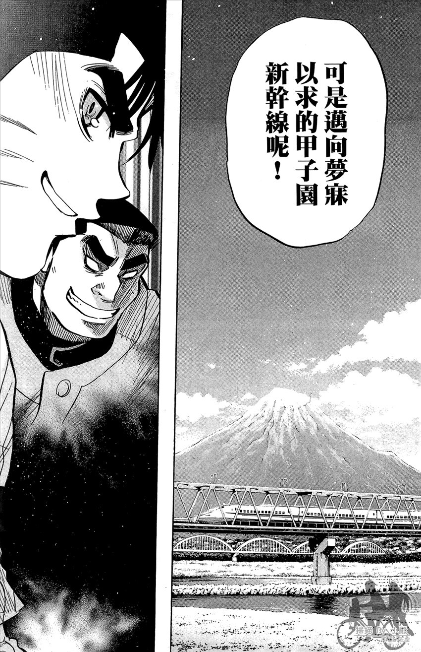 新约巨人之星 第20卷 第25页