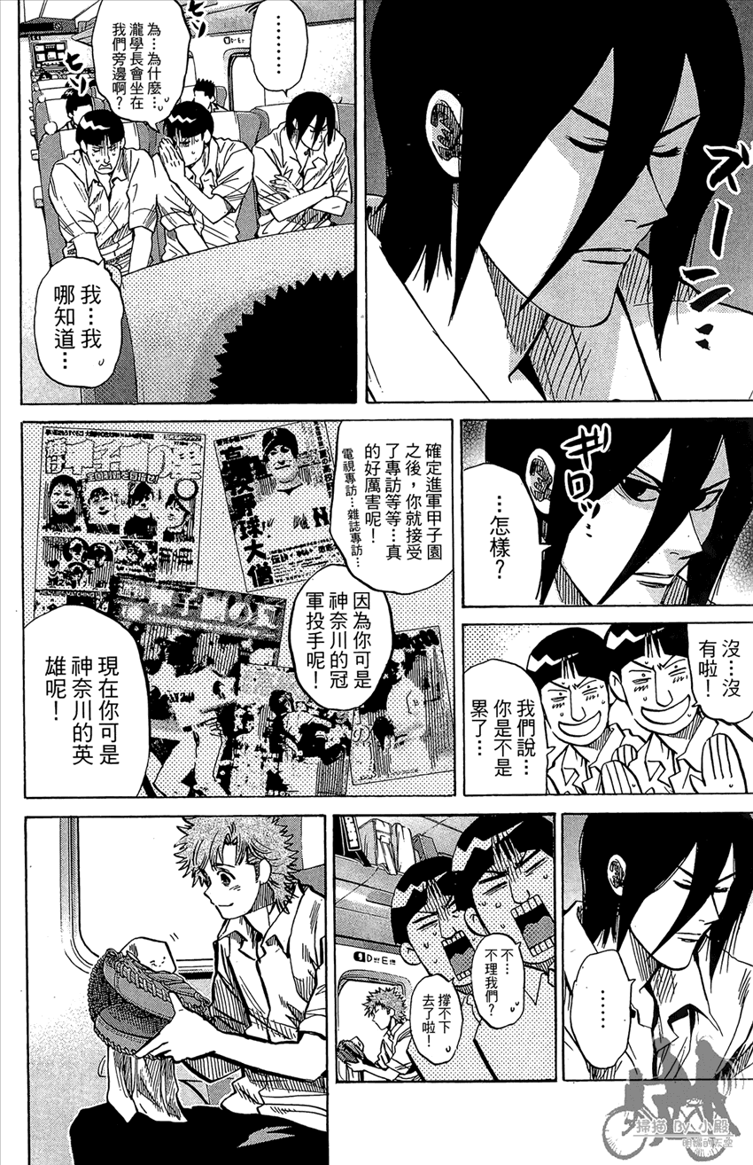 新约巨人之星 第20卷 第27页