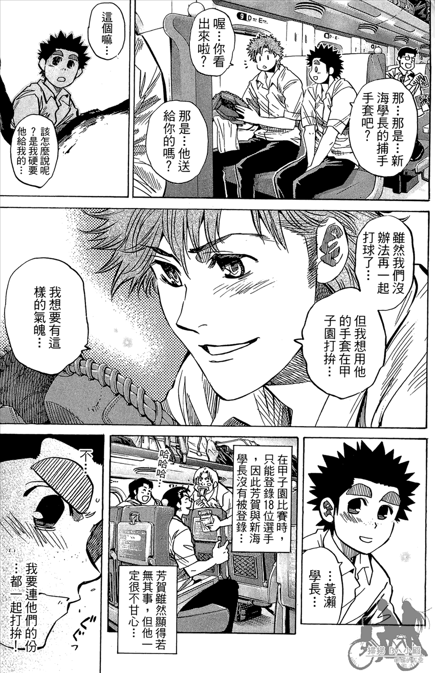 新约巨人之星 第20卷 第28页