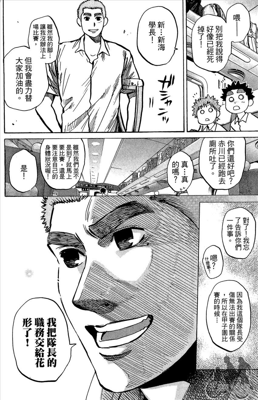 新约巨人之星 第20卷 第29页